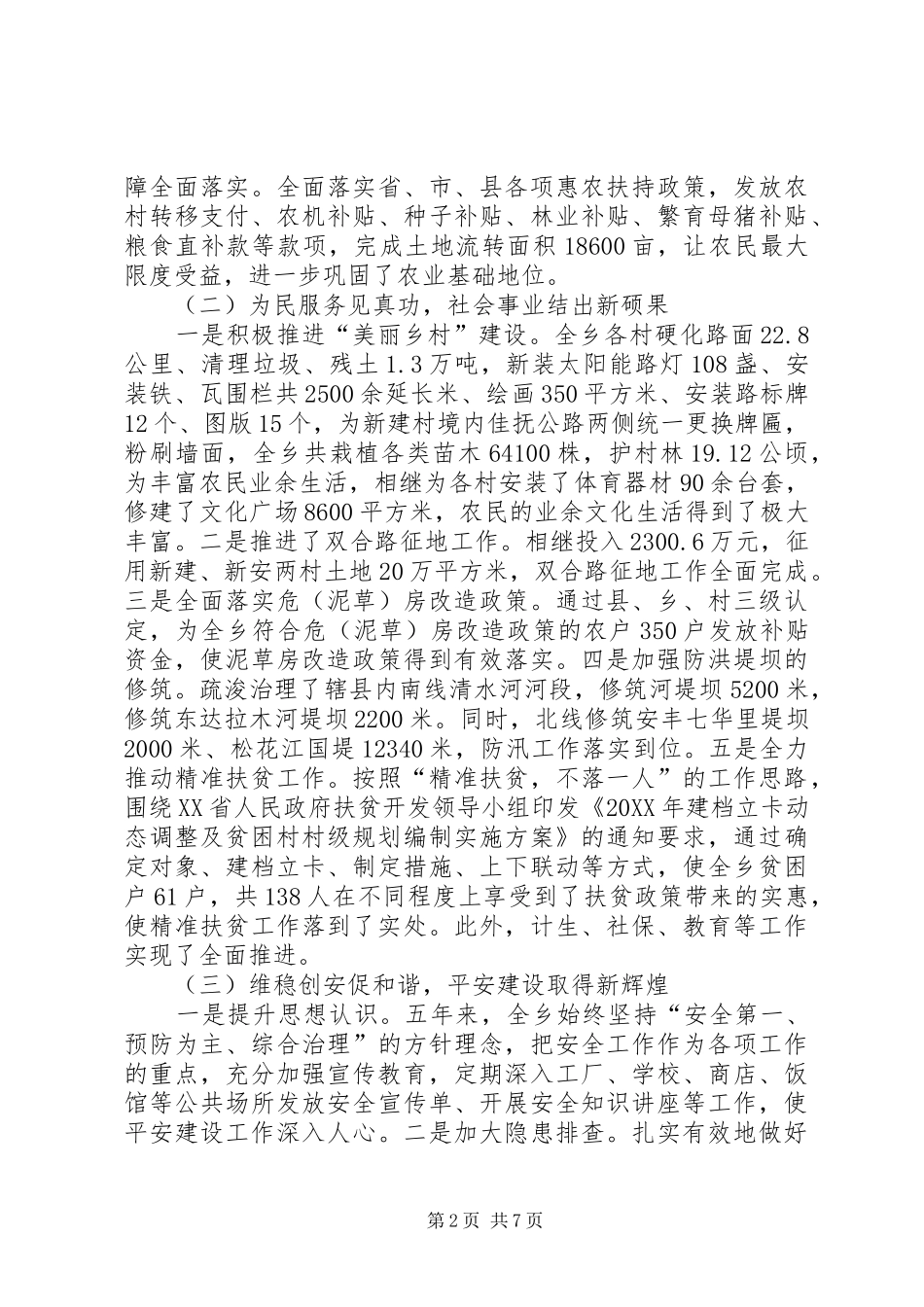 安丰乡“十二五”工作总结及“十三五”工作规划_第2页