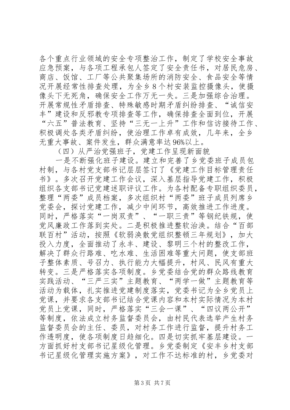 安丰乡“十二五”工作总结及“十三五”工作规划_第3页