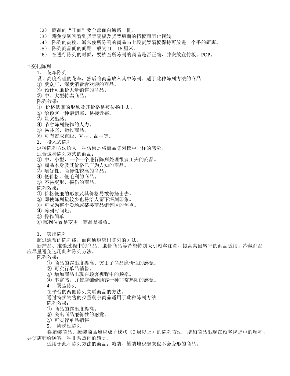 陈列--商品的陈列管理_第2页