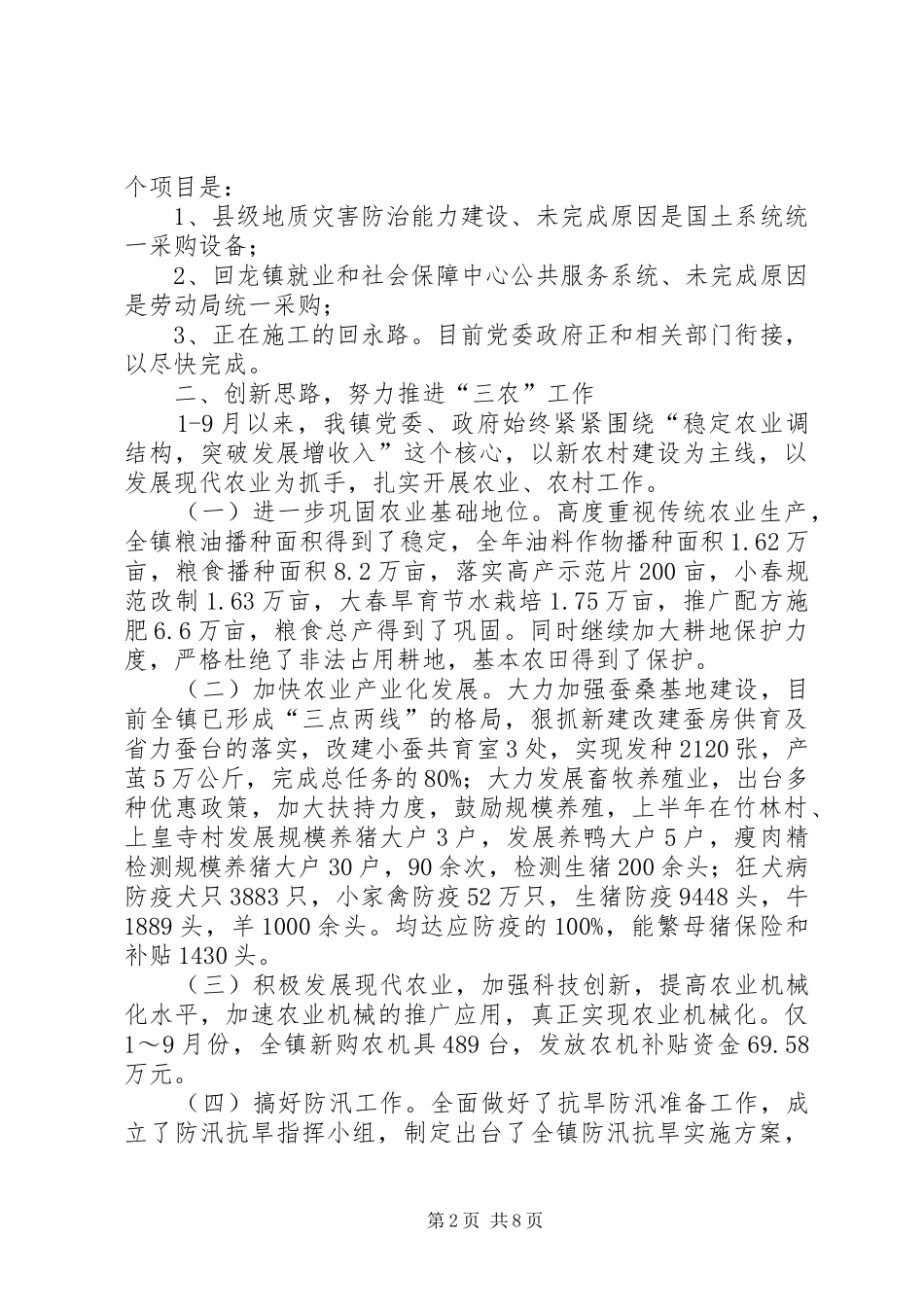 1—9月工作总结及年末工作计划_第2页