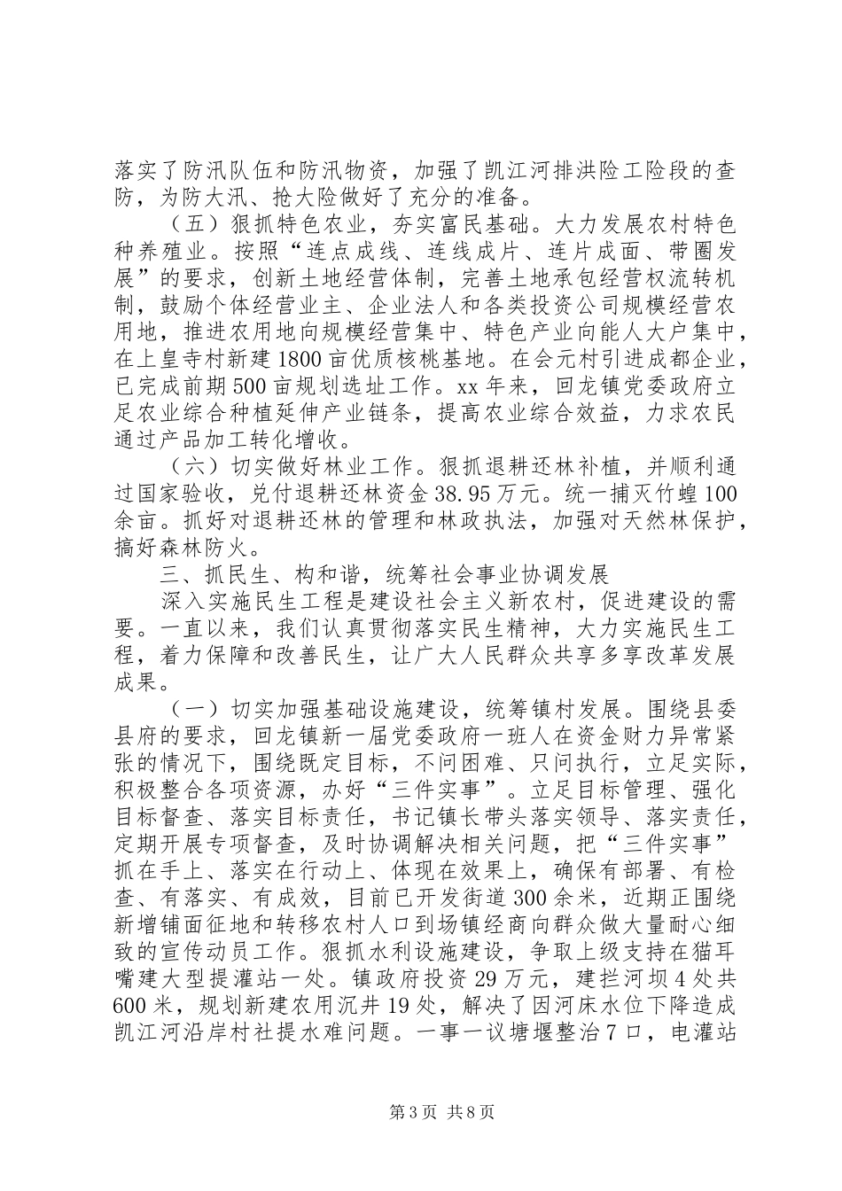 1—9月工作总结及年末工作计划_第3页