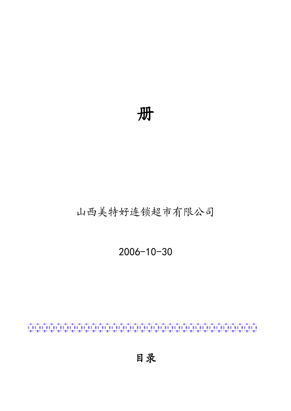 陈列标识手册_第2页