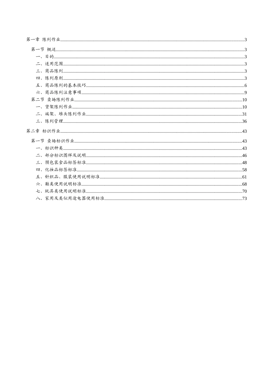 陈列标识手册_第3页