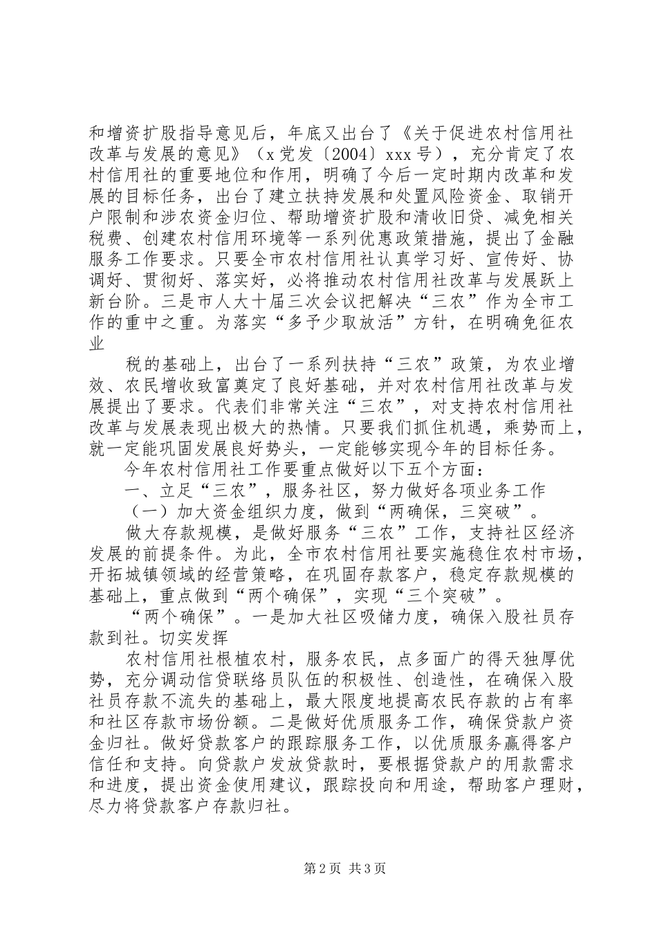 XX年农村信用社工作计划_第2页