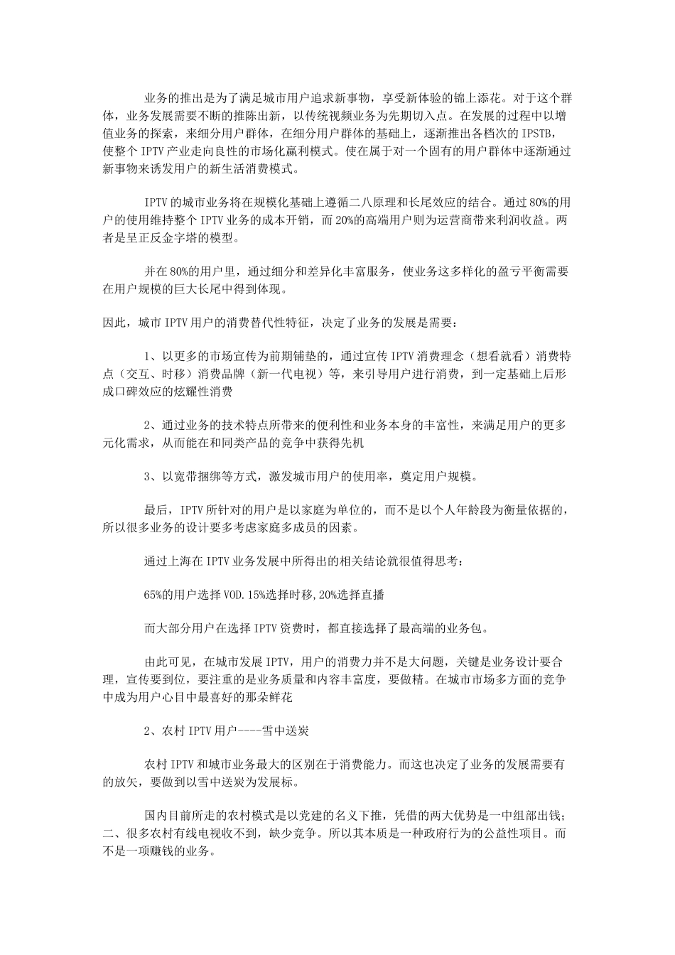 流媒体网独家剖析IPTV模式_第2页