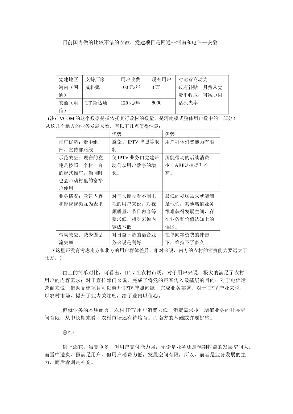 流媒体网独家剖析IPTV模式_第3页