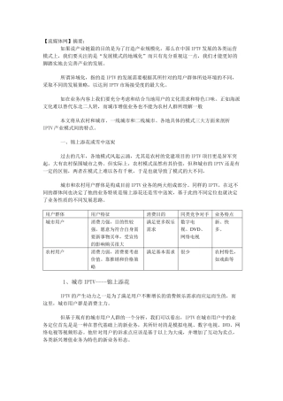 流媒体网独家剖析IPTV模式