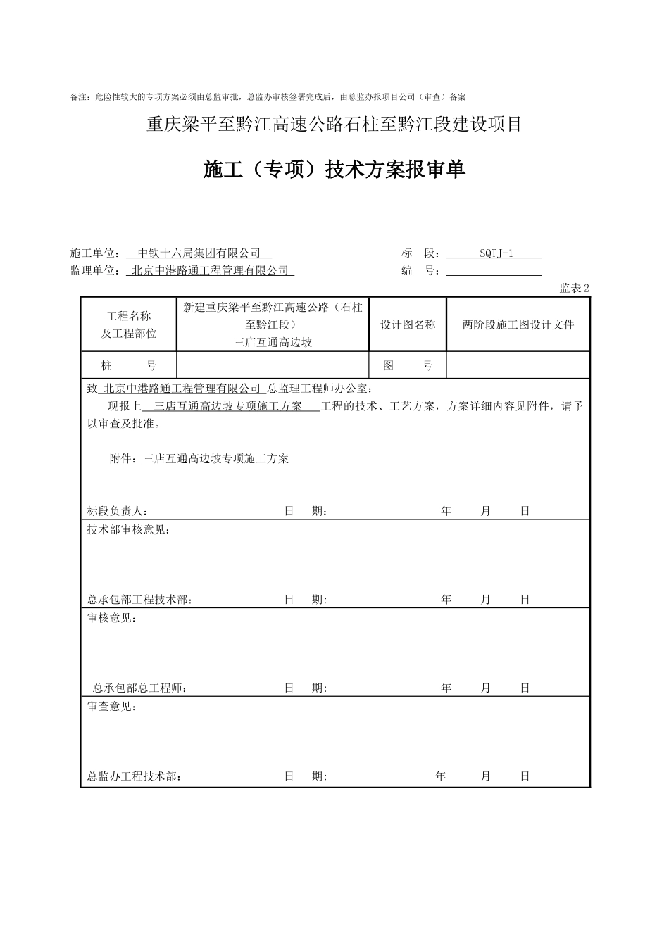 桥梁高墩专项施工方案_第2页
