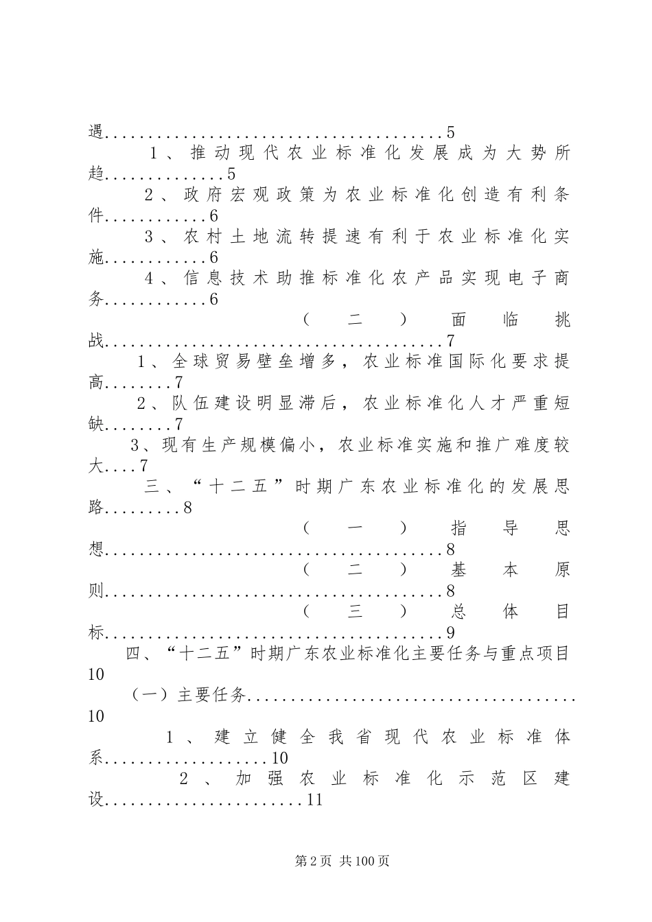 XX省农业标准化“十二五”发展规划_第2页