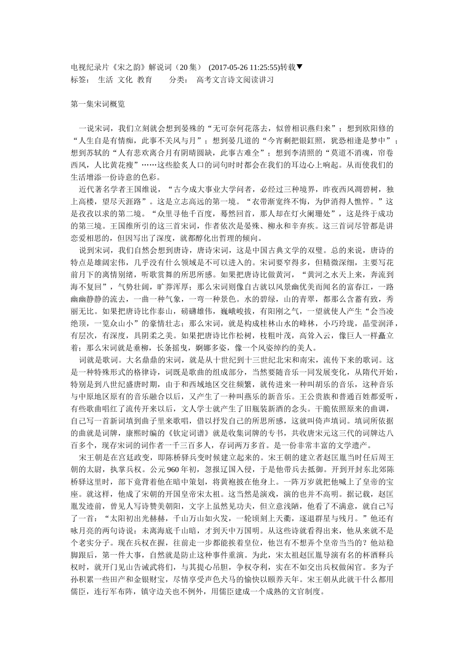 电视纪录片宋之韵解说词(20集)_第1页