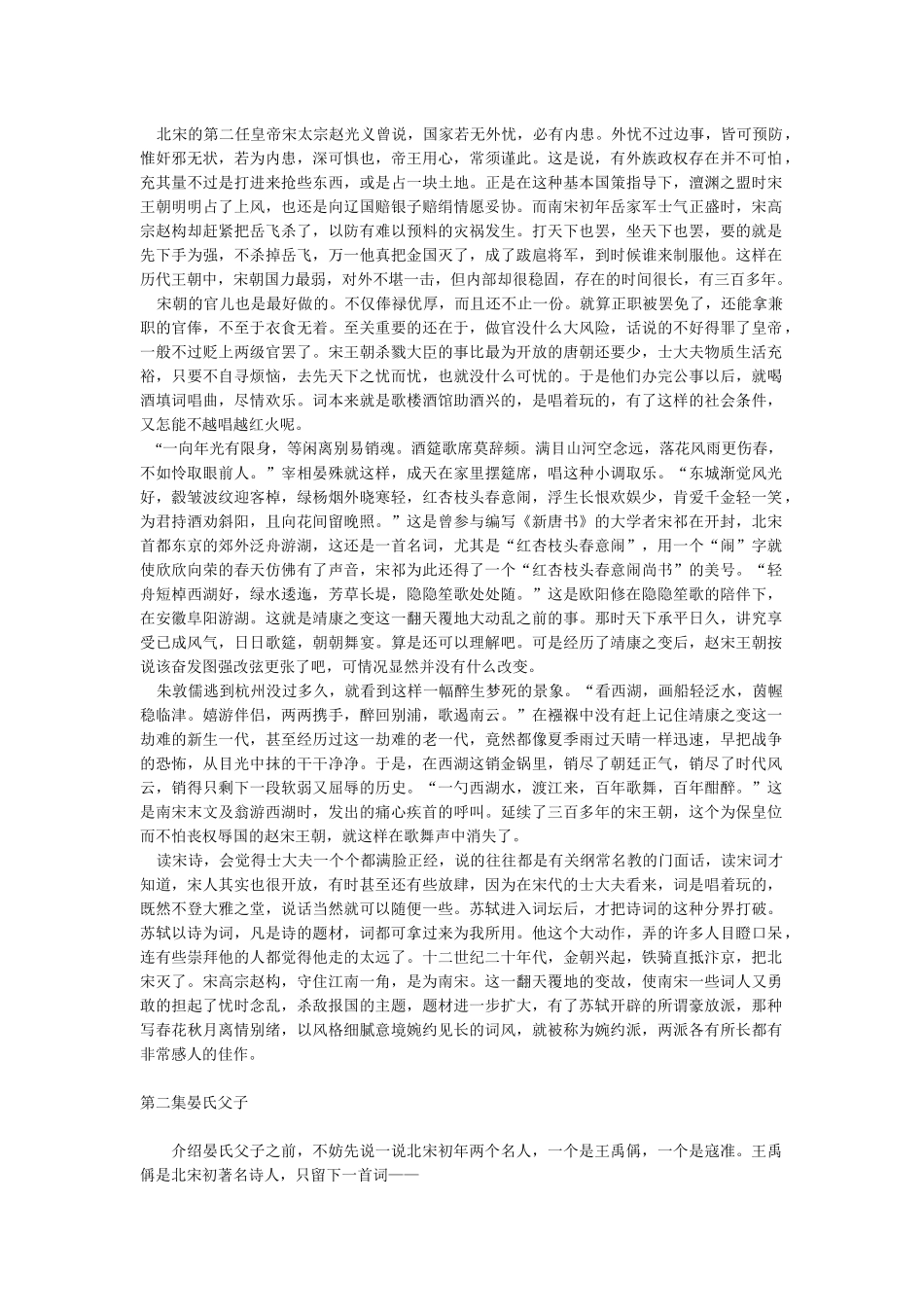 电视纪录片宋之韵解说词(20集)_第2页