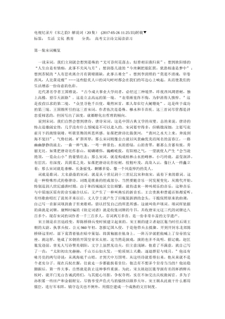 电视纪录片宋之韵解说词(20集)