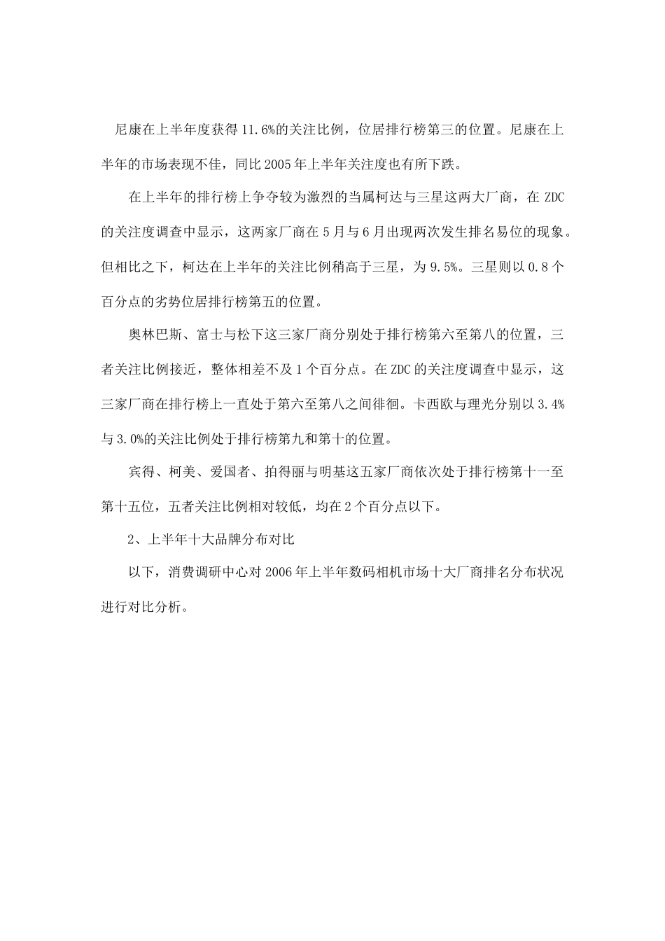 某某年上半年数码相机整体市场分析报告_第3页