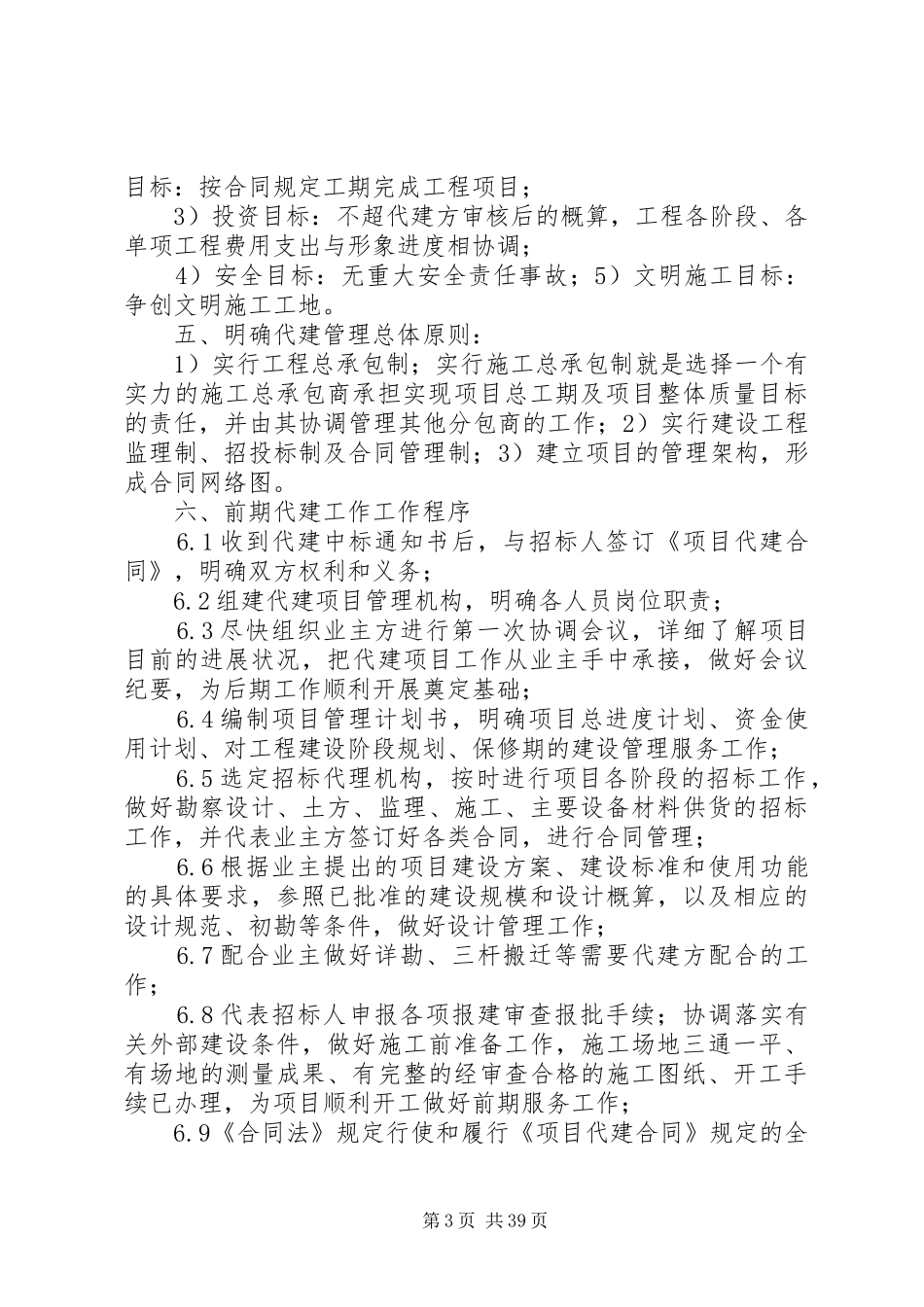 XX市规划建设总承包管理制度0813_第3页