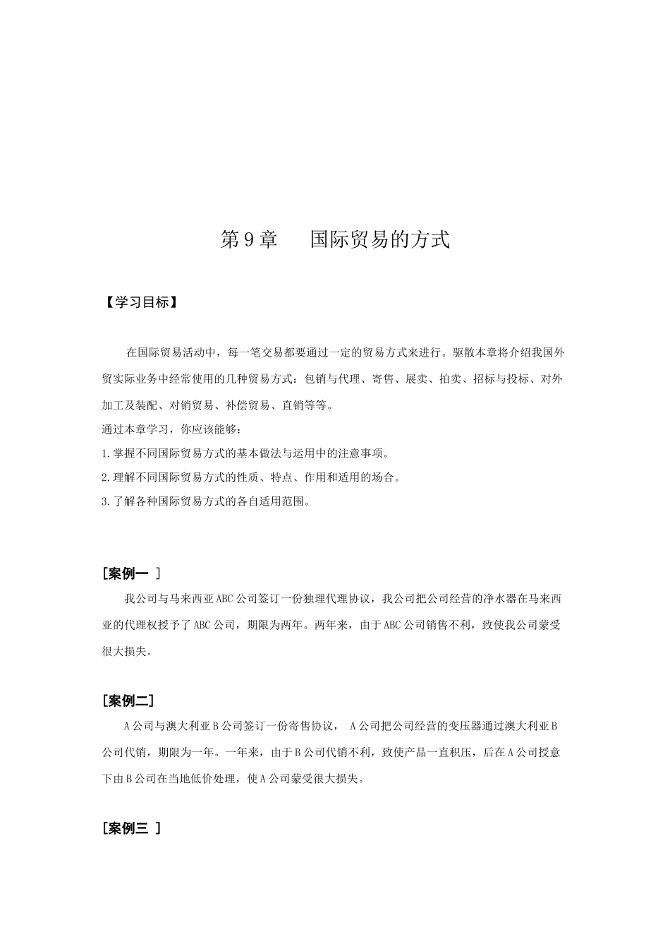 浅析国际贸易的方式_第1页