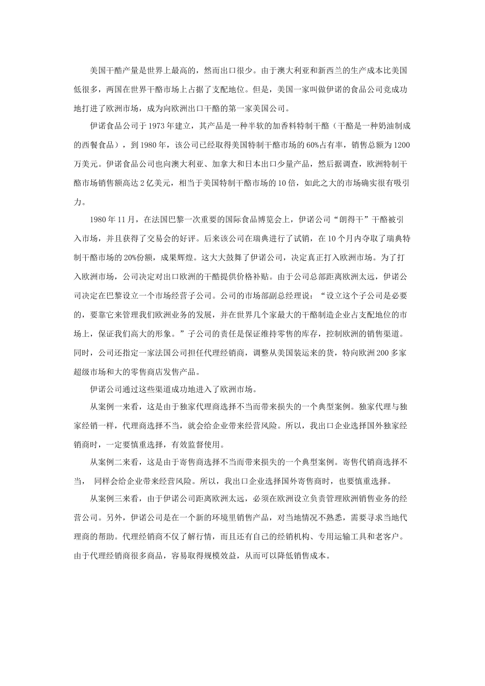 浅析国际贸易的方式_第2页