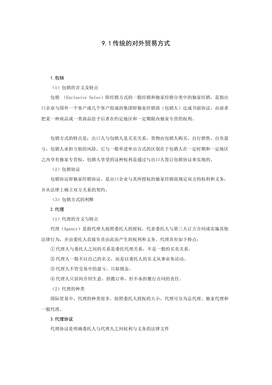 浅析国际贸易的方式_第3页