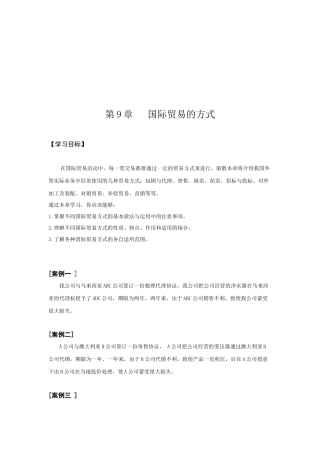 浅析国际贸易的方式