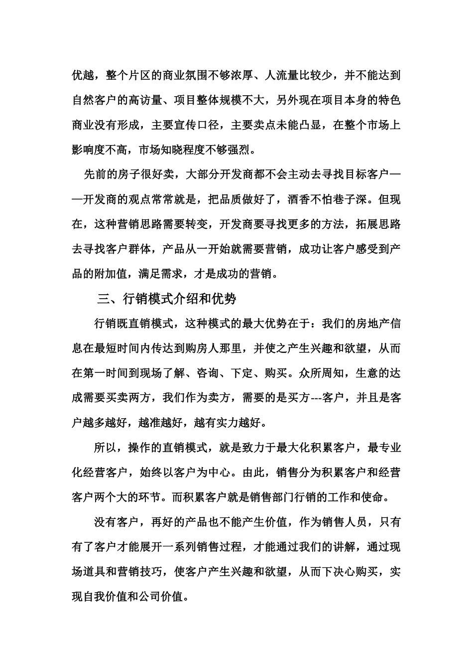 行销执行方案_第2页