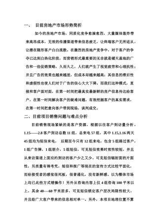 行销执行方案