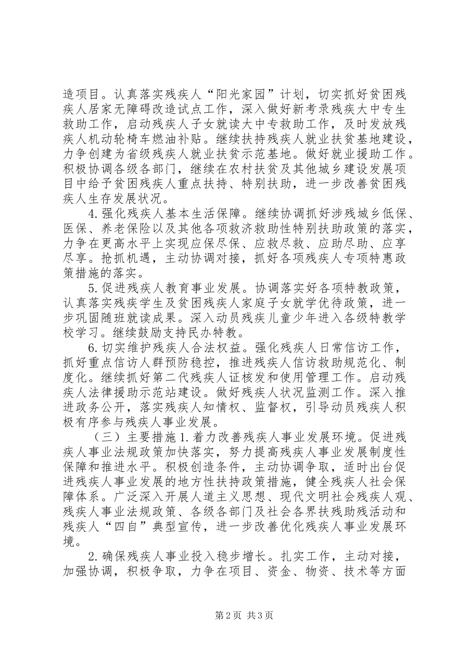 XX年区残联年度重点工作计划_第2页