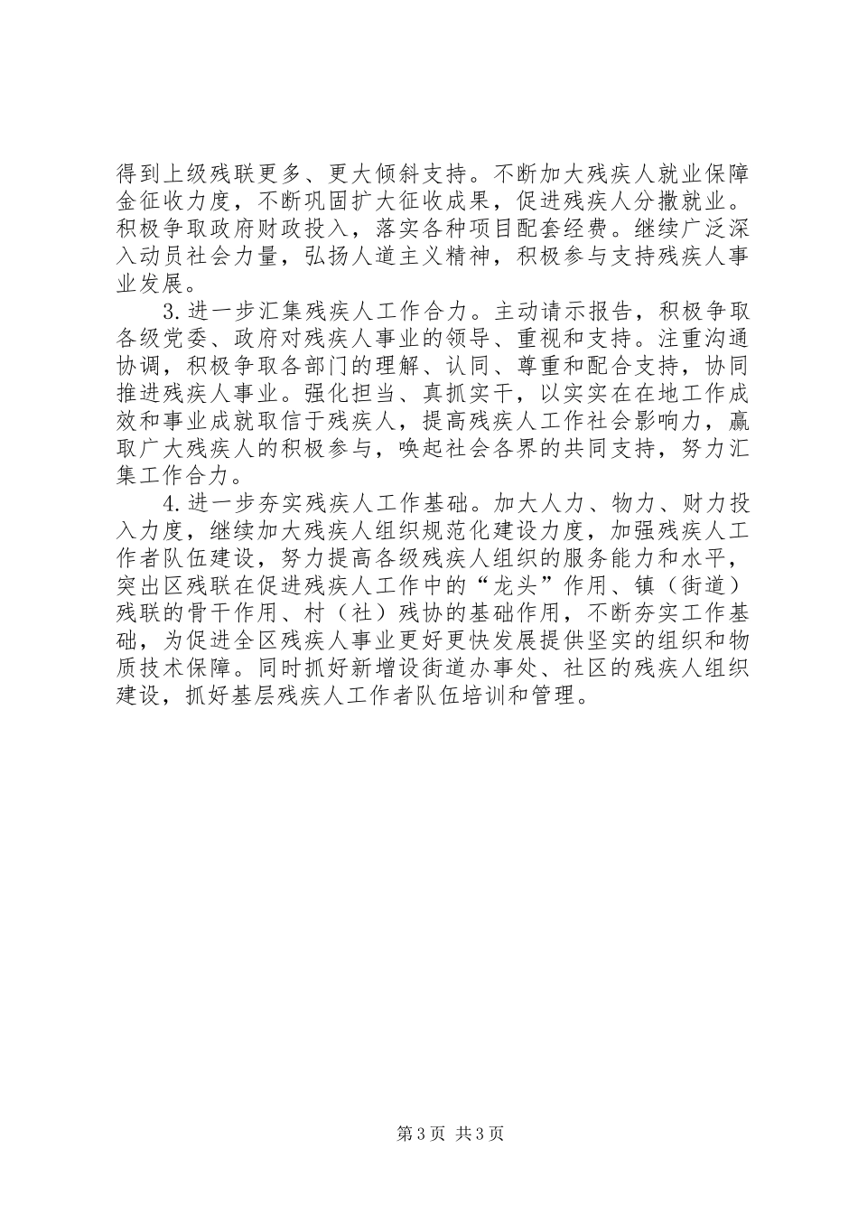 XX年区残联年度重点工作计划_第3页