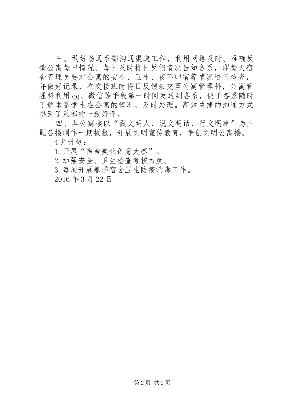 【月总结及计划】3月总结4月计划_第2页