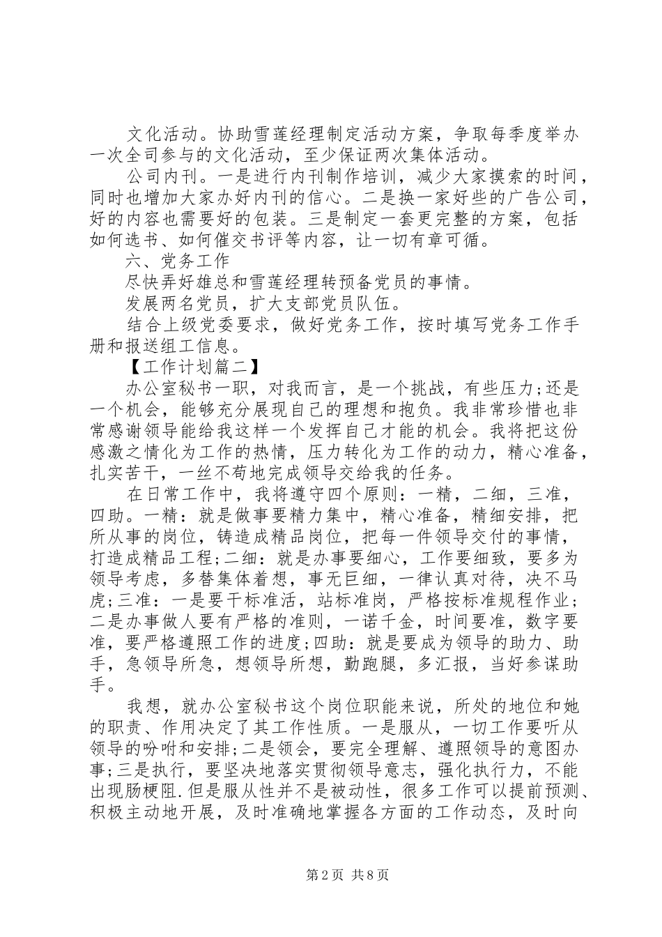 20XX年最新秘书工作计划模板_第2页