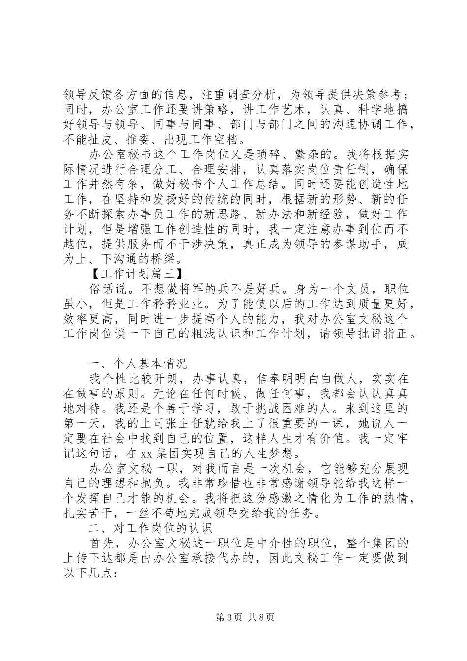 20XX年最新秘书工作计划模板_第3页