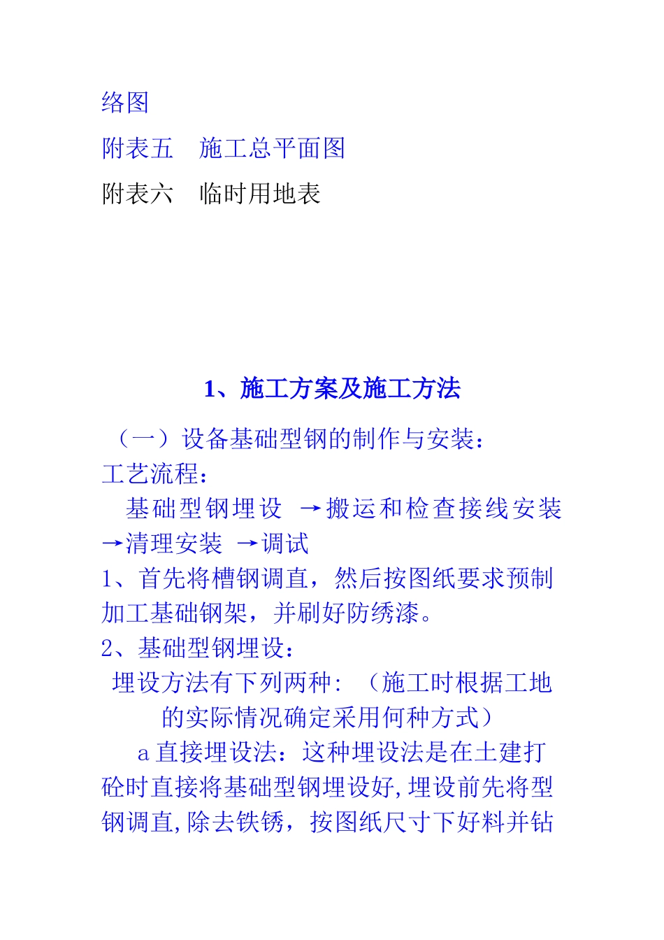 高压线架设施工方案_第2页