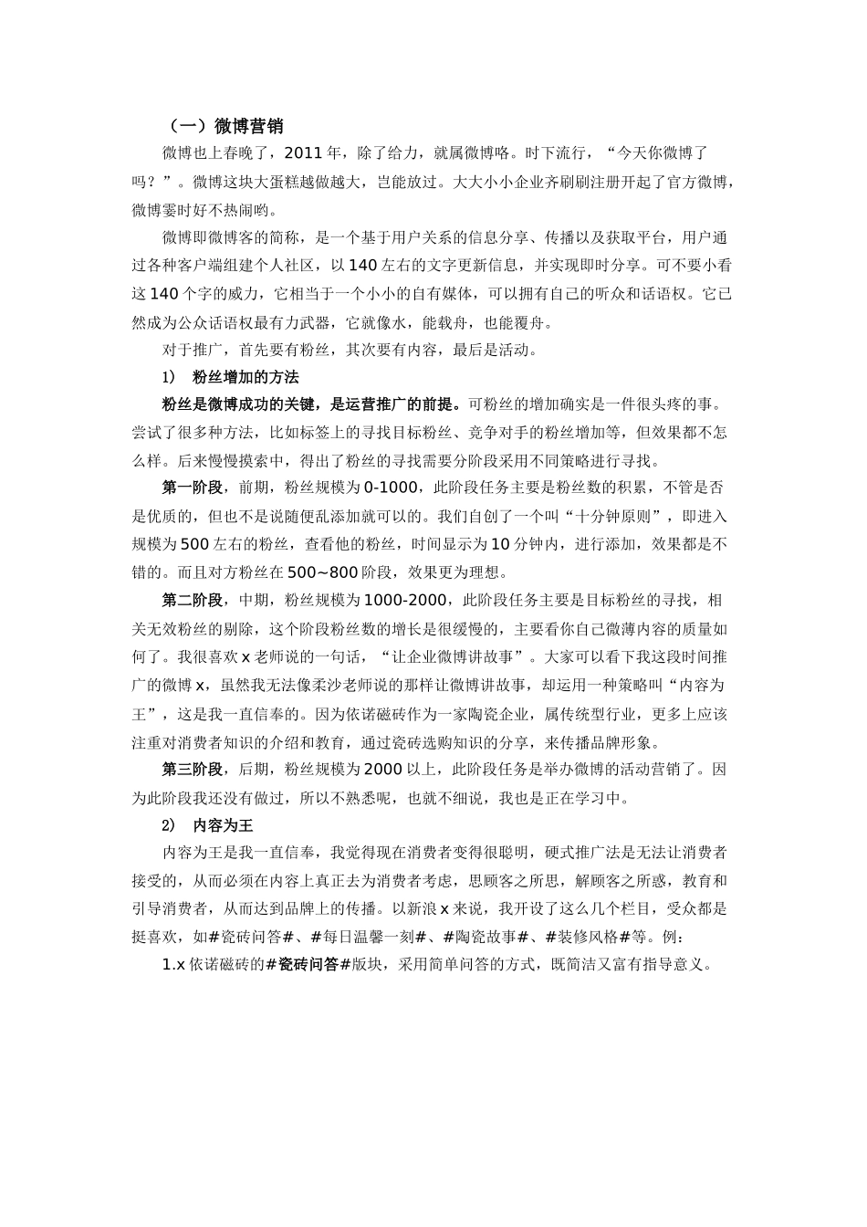 菜鸟历程：对企业网络营销的所思所得_第3页