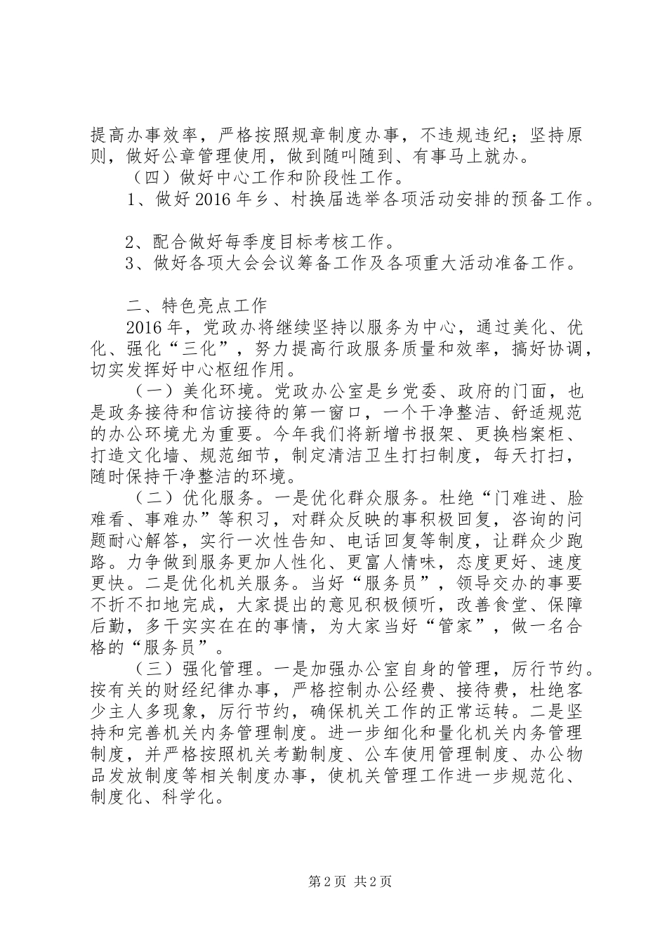 XX年办公室党政办工作计划_第2页