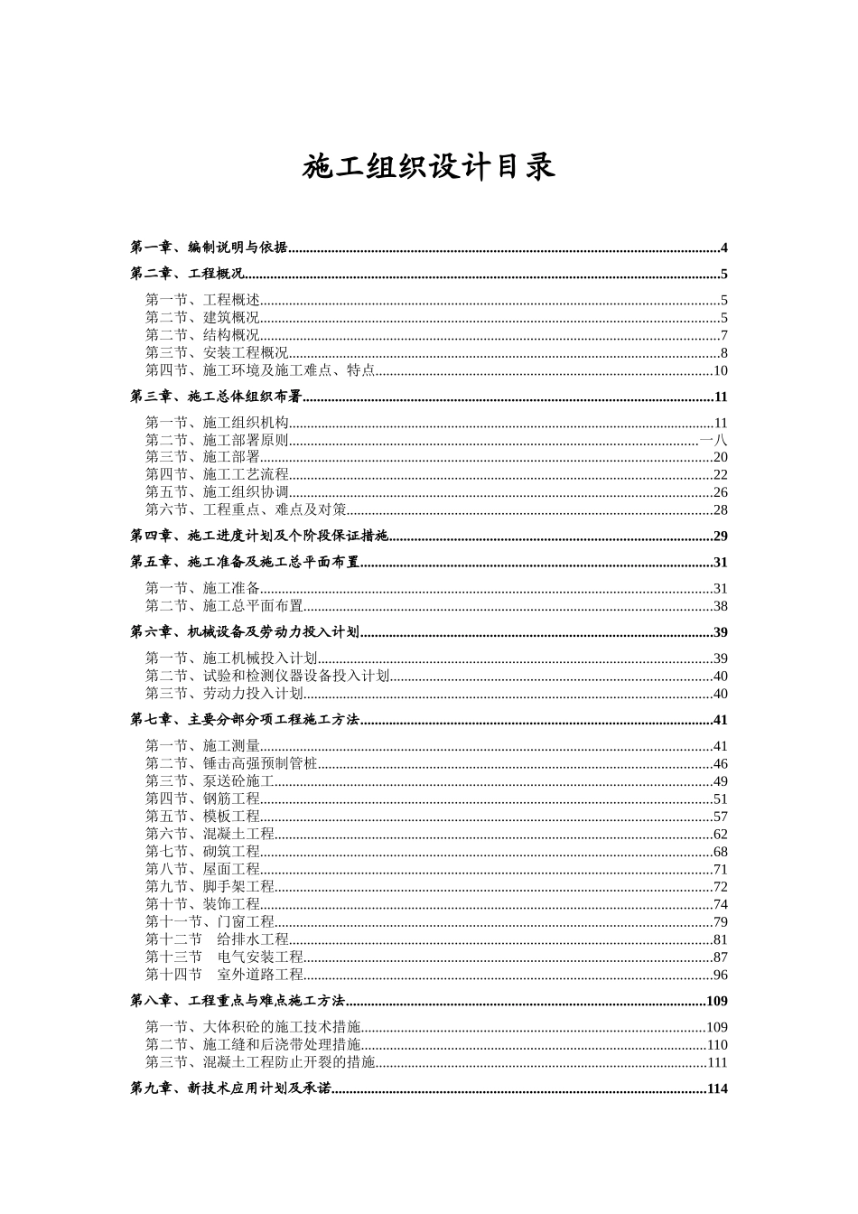 集体资产经营有限公司业务用房工程技术标_第1页