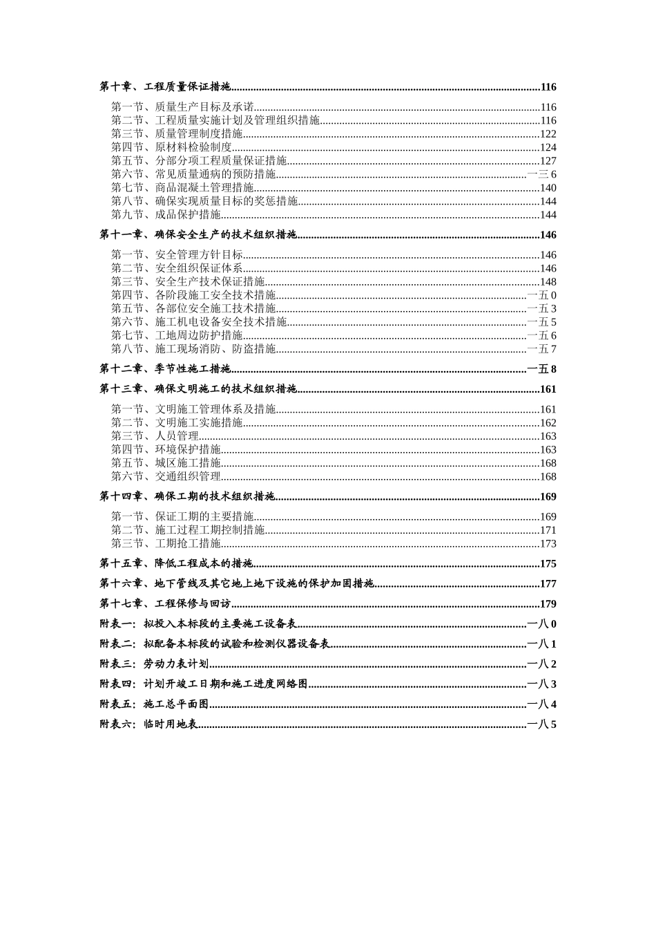 集体资产经营有限公司业务用房工程技术标_第2页
