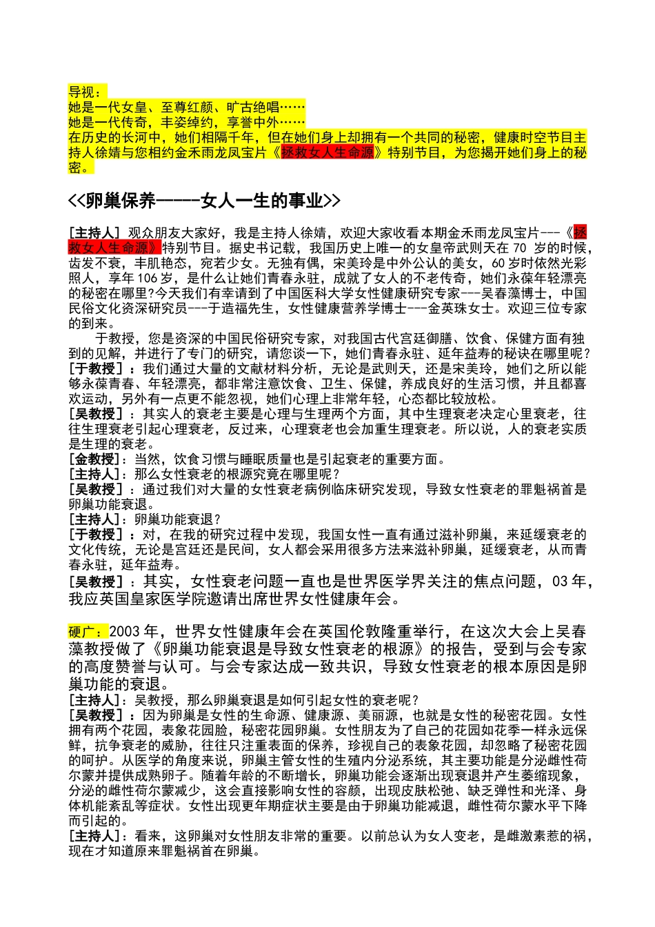 龙凤宝片广告创意脚本_第1页