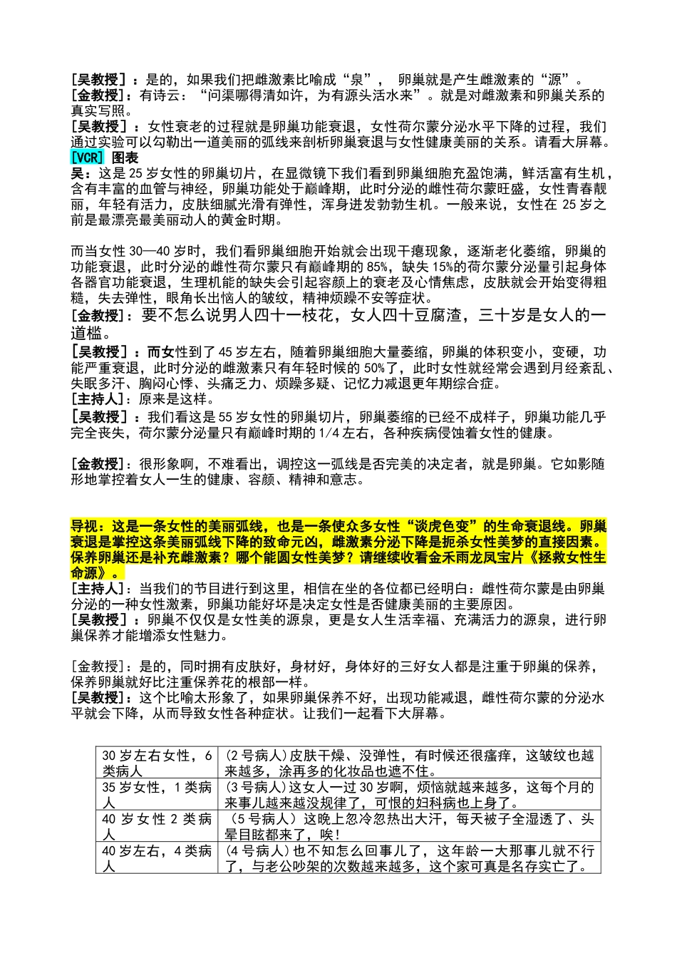 龙凤宝片广告创意脚本_第2页