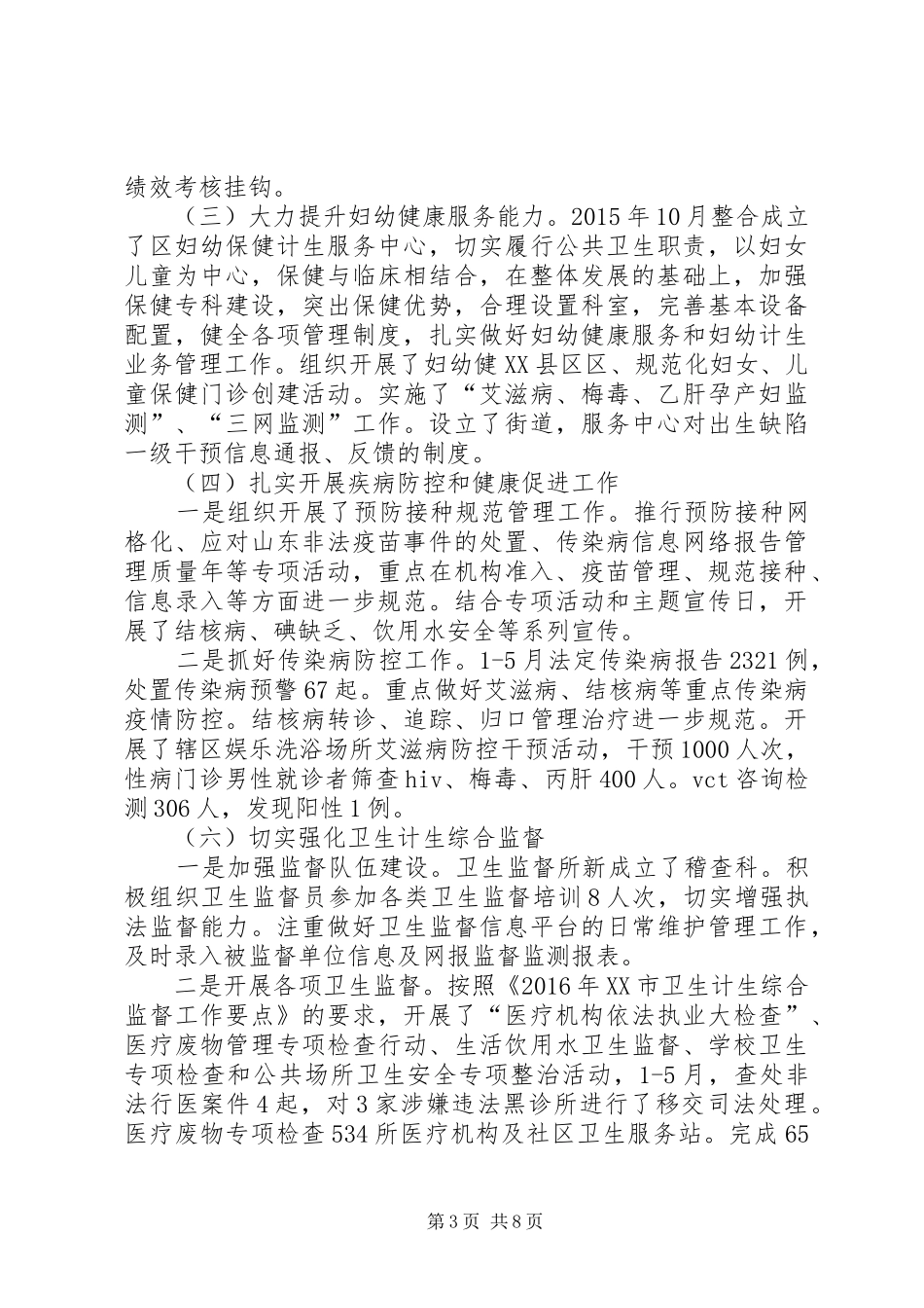 XX县区卫生和计划生育局XX年工作总结_第3页