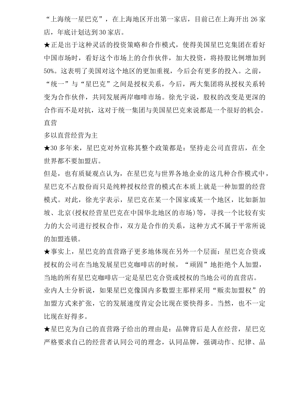 某国际饮品品牌市场营销案例_第3页