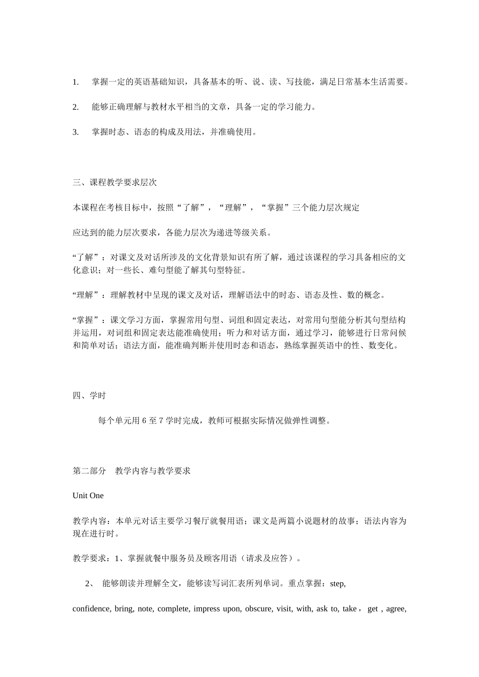 电大广播电视中专英语课程教学要求_第2页