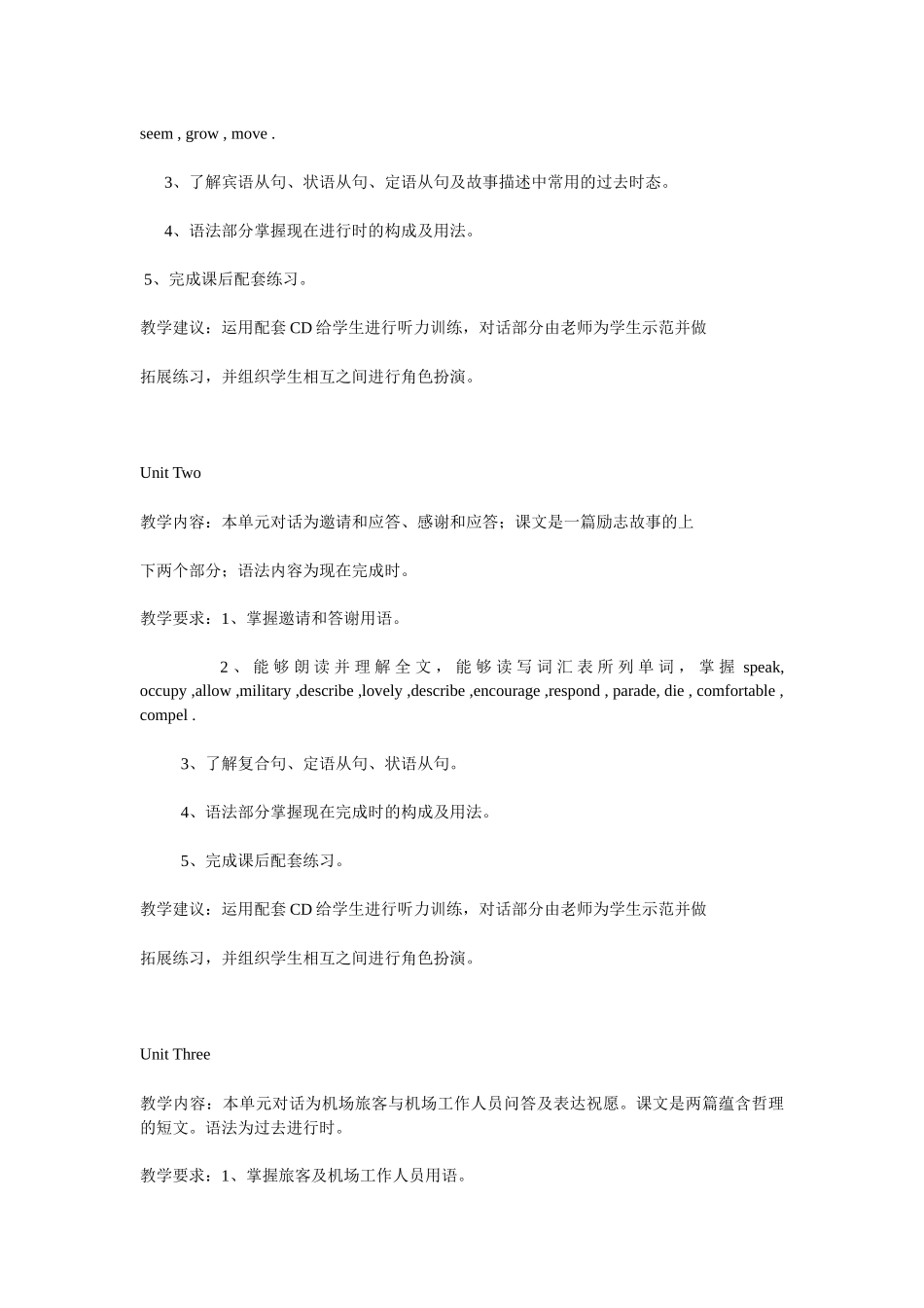 电大广播电视中专英语课程教学要求_第3页