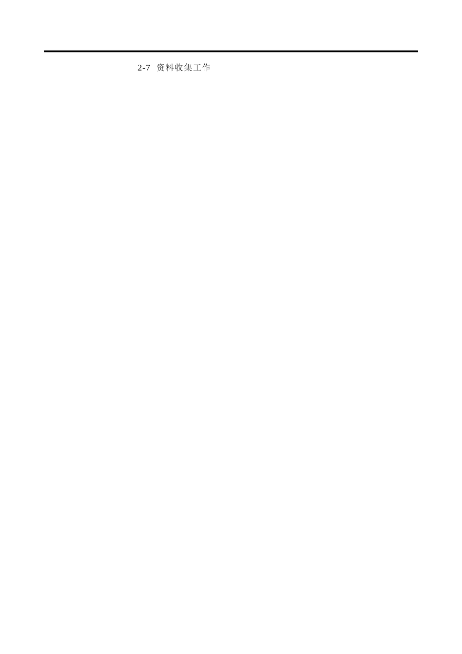 连锁开展市场调查(1)_第2页