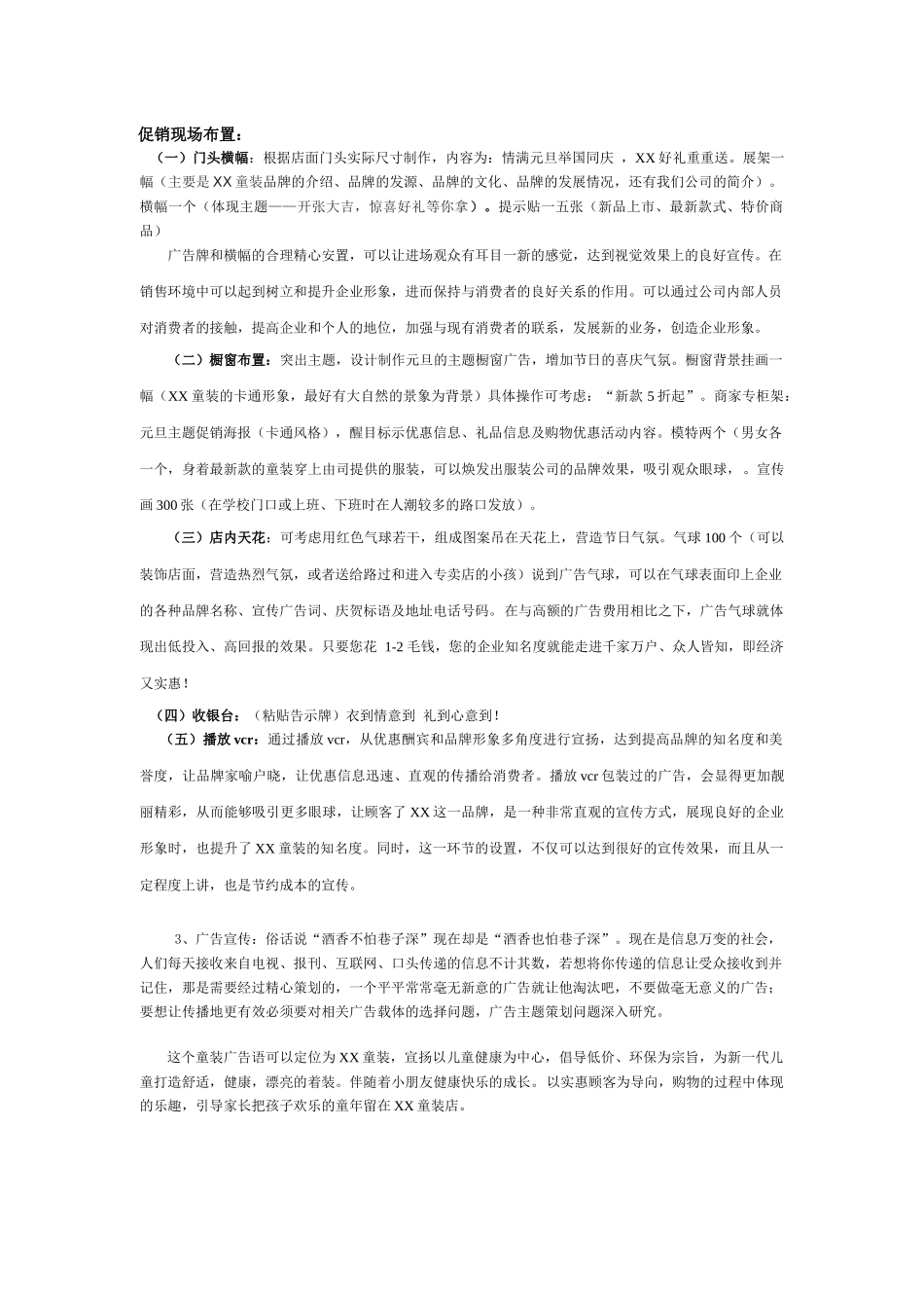 某童装的促销方案设计_第3页