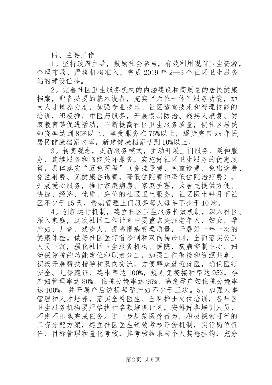 XX年社区卫生下半年工作计划_第2页
