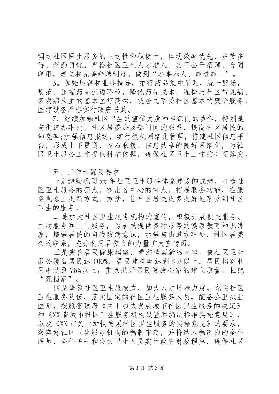 XX年社区卫生下半年工作计划_第3页