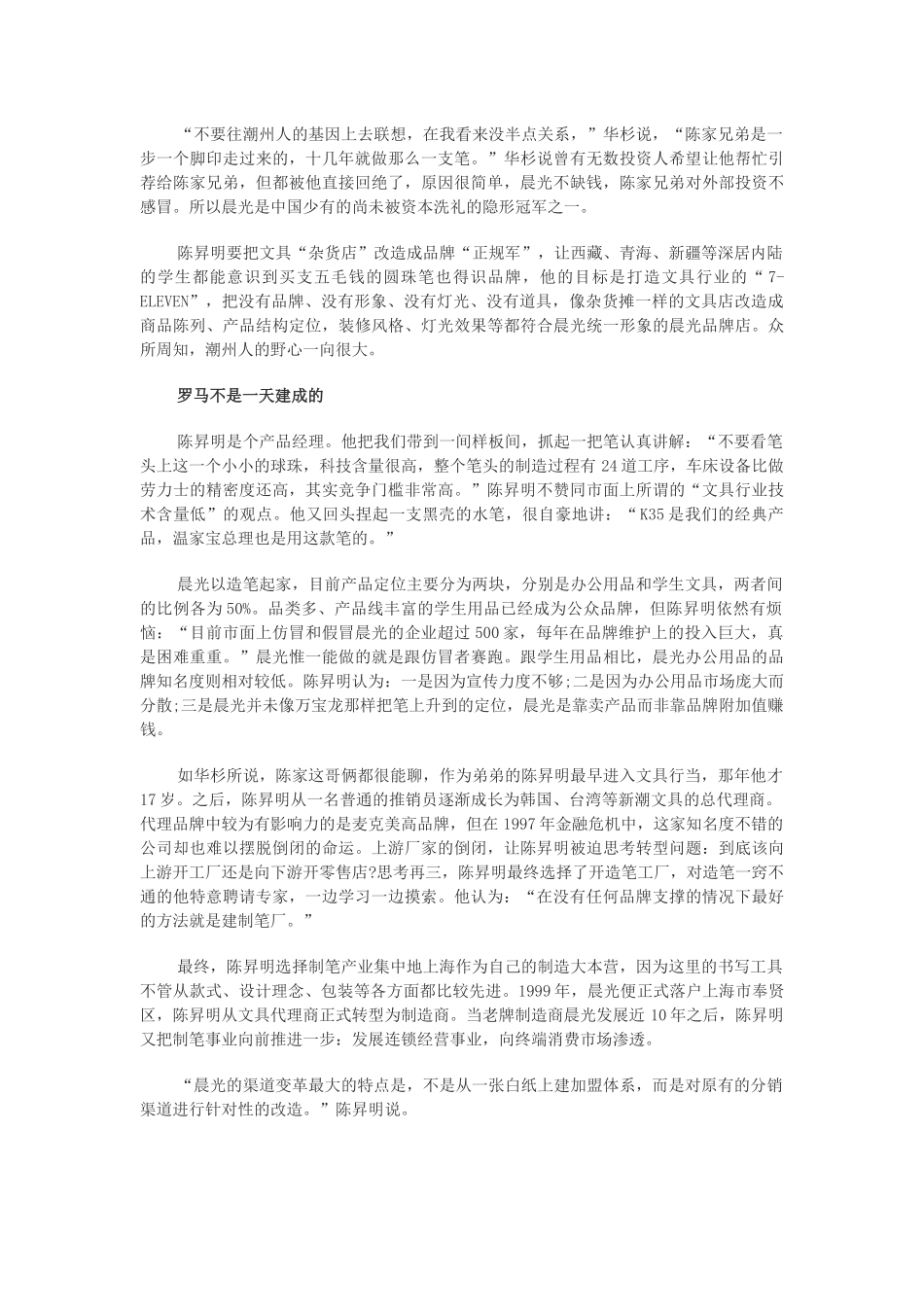 论晨光文具的渠道营销之道_第2页