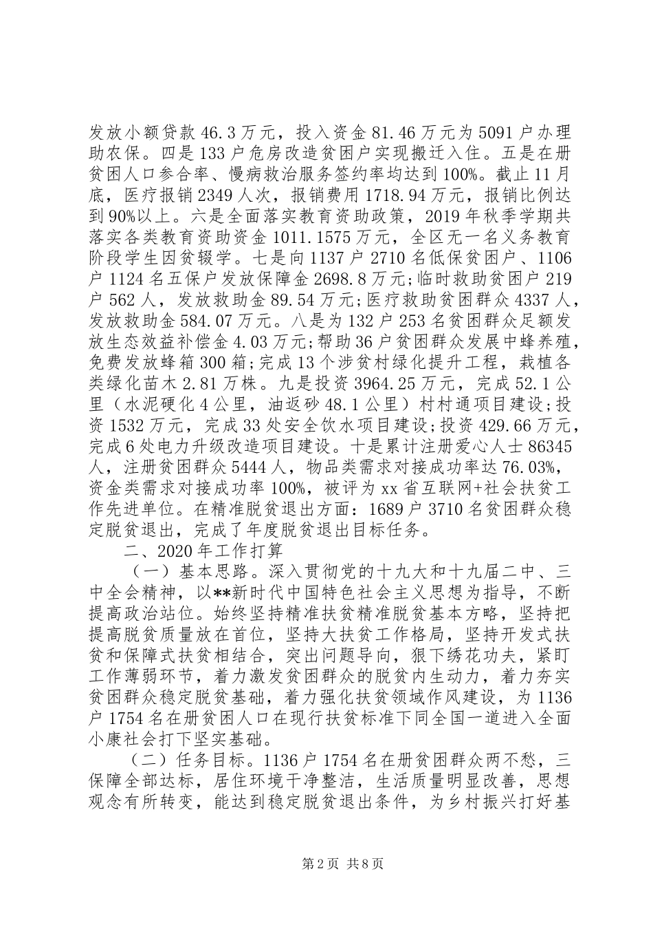 XX年工作总结及XX年工作计划(区县扶贫办)_第2页