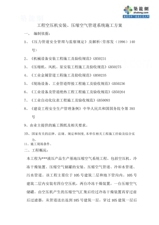 空压机、压缩空气管道系统施工方案f