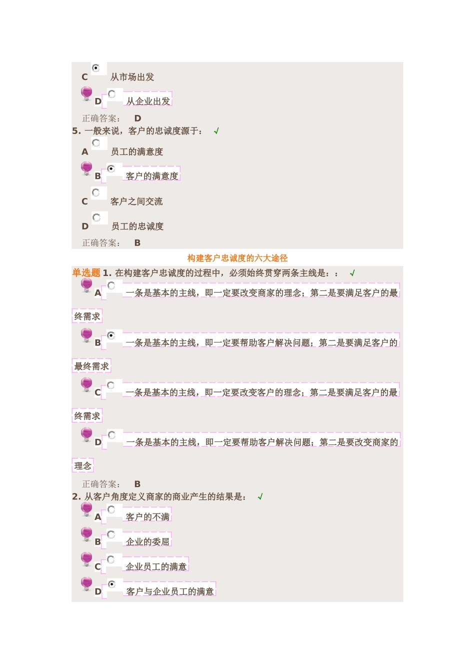 构建客户忠诚度的六大途径-彭龙_第3页