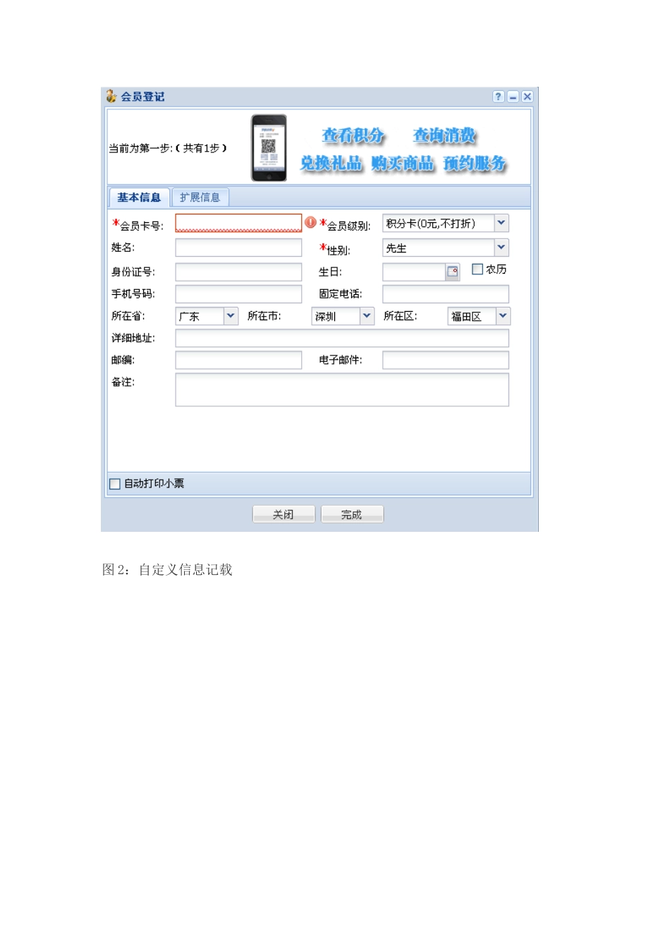 超市会员管理系统方案_第2页