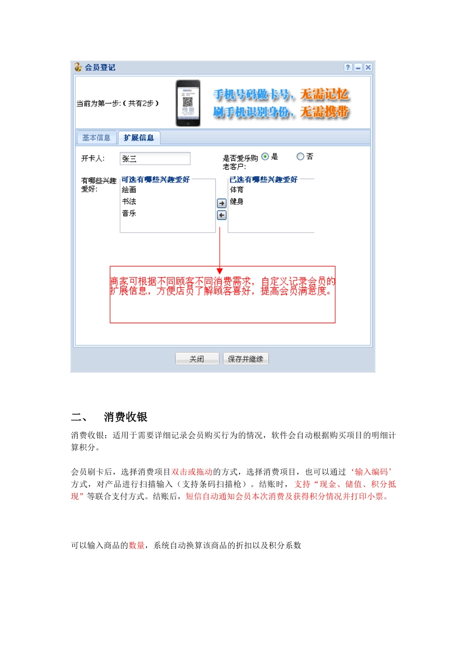超市会员管理系统方案_第3页